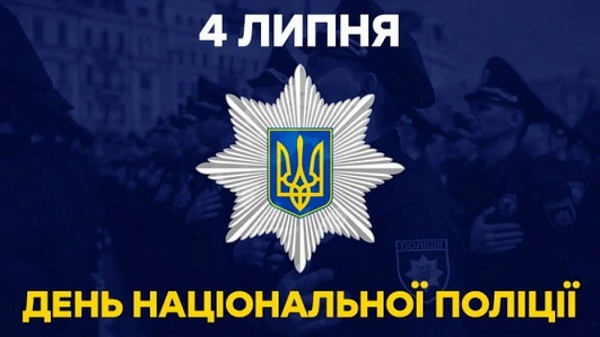den natsionalnoi politsii ternopil 04072021