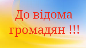  відома громадян 