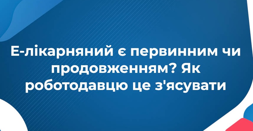e likarnyanyj ye pervynnym chy prodovzhennyam yak robotodavtsyu tse zyasuvaty