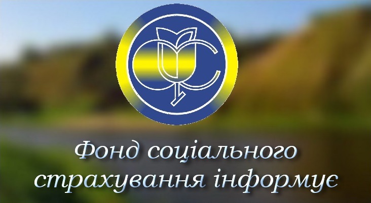 Fond sotsialnogo strahuvannya
