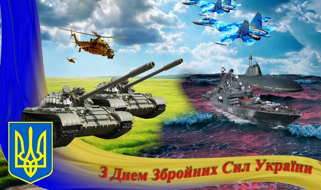 den zbrojnyh syl 1