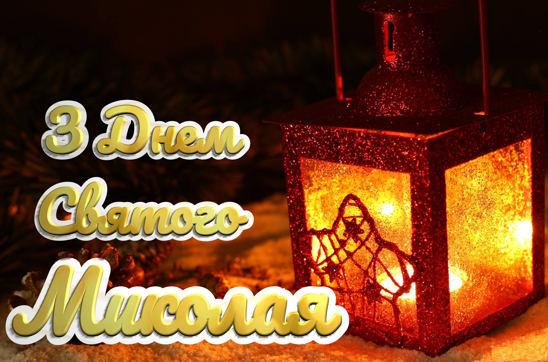 z dnem svatogo mikolaa christmas wallpaper desktop 420
