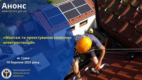  анонс сонячнi елек 04