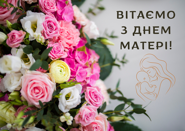  з днем матері 4