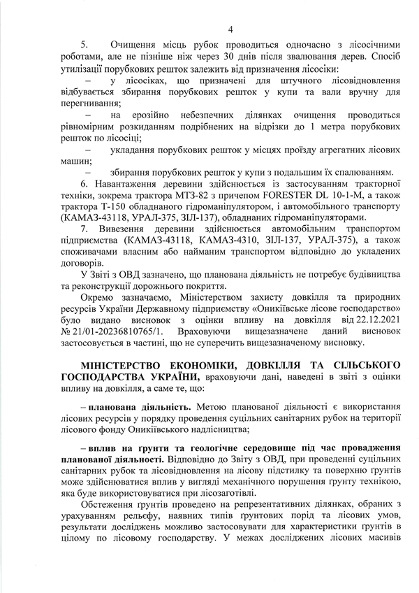 visnovok 15598 onikiyivske lis 0004