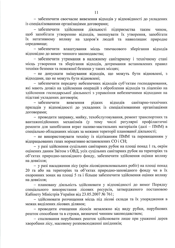 visnovok 15598 onikiyivske lis 0011